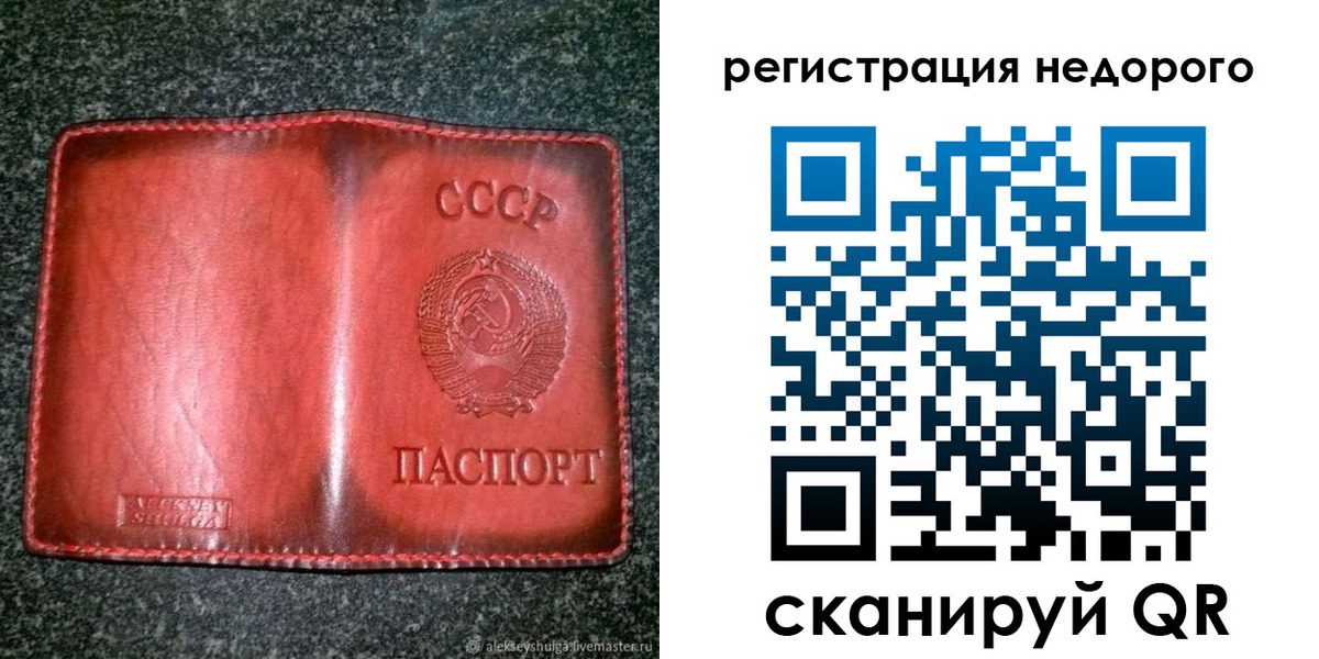 временная регистрация купить в Северодвинске