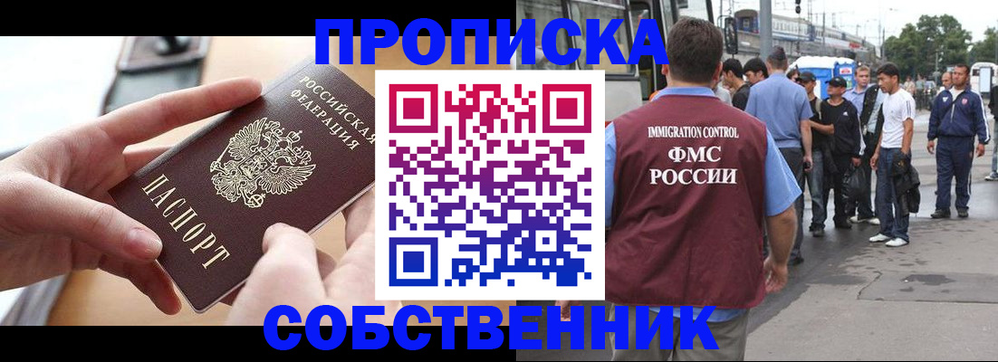 прописка ребенка в Северодвинске