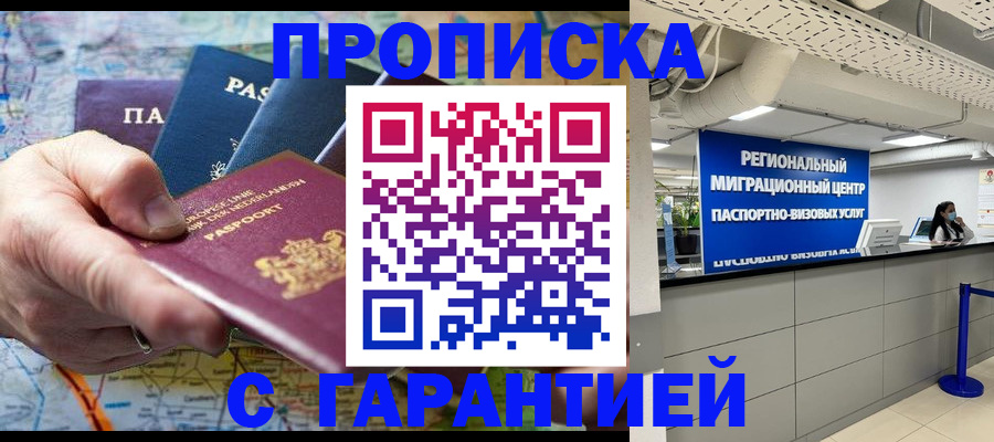 где прописаться в Северодвинске